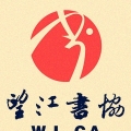望江书协标志