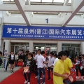 2011泉州车展