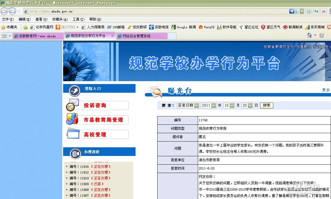 规范办学.jpg