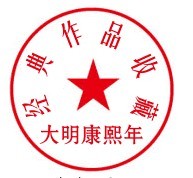 经典作品收藏.jpg