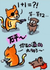 知道太多.jpg