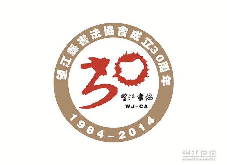 书协标志2网发新_副本.jpg
