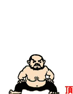 顶3.gif