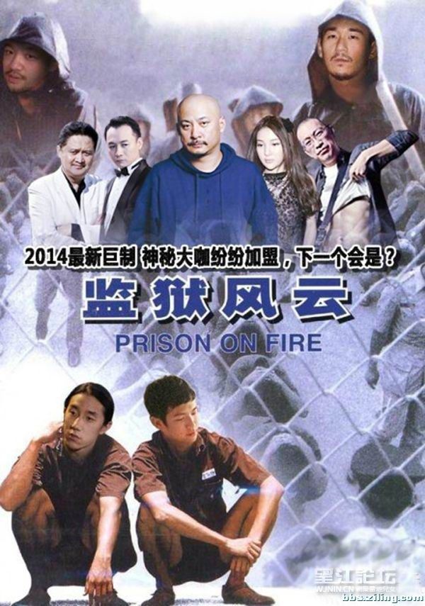 监狱风云导演.jpg