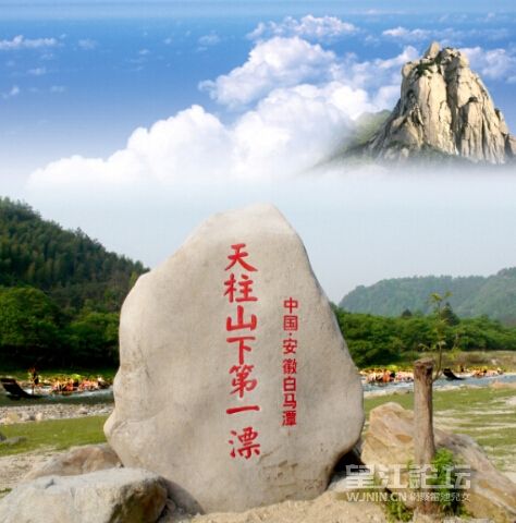 天柱山下第一漂.jpg