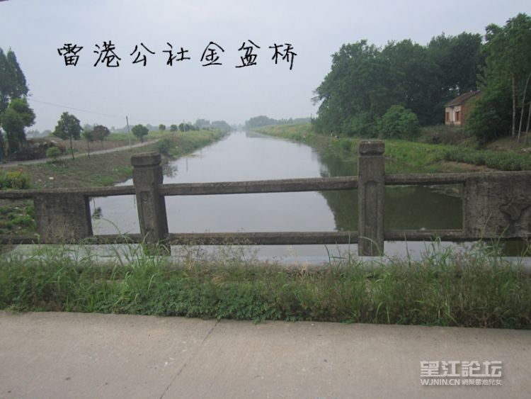 雷港公社金盆桥2.jpg