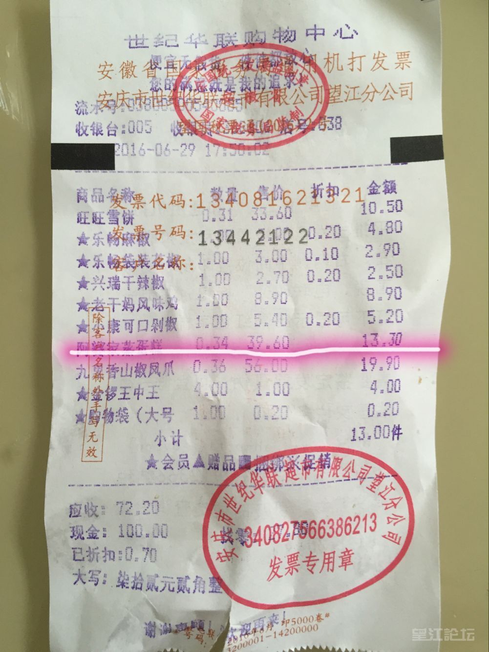 购物小票，显示6月29号