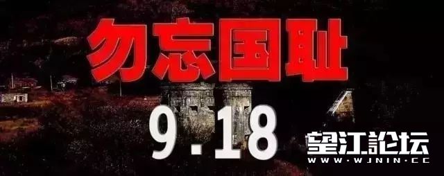 勿忘国耻.jpeg