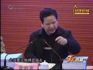 副省长黄海嵩召开事故调查会