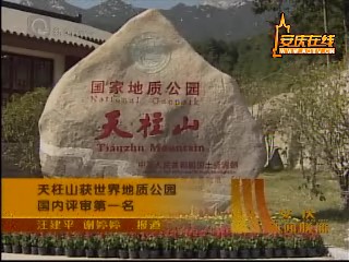天柱山
