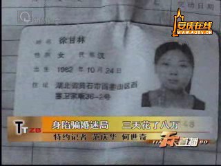 骗婚11.jpg